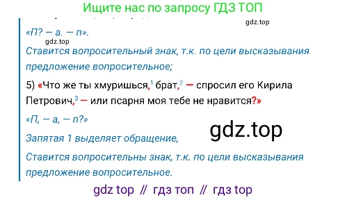 Русский язык, 8 класс Учебник, авторы: Бархударов Степан Григорьевич, Крючков Сергей Ефимович, Максимов Леонард Юрьевич, Чешко Лев Антонович, Николина Наталия Анатольевна, Мишина Клара Ивановна, Текучева Ирина Викторовна, Курцева Зоя Ивановна, Комиссарова Людмила Юрьевна, издательство Просвещение, Москва, 2023, зелёного цвета, страница 238, номер 470, Решение 4 (2019-2022) (продолжение 2)