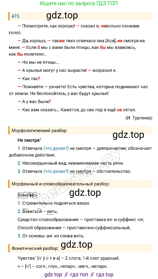 Русский язык, 8 класс Учебник, авторы: Бархударов Степан Григорьевич, Крючков Сергей Ефимович, Максимов Леонард Юрьевич, Чешко Лев Антонович, Николина Наталия Анатольевна, Мишина Клара Ивановна, Текучева Ирина Викторовна, Курцева Зоя Ивановна, Комиссарова Людмила Юрьевна, издательство Просвещение, Москва, 2023, зелёного цвета, страница 239, номер 473, Решение 4 (2019-2022)
