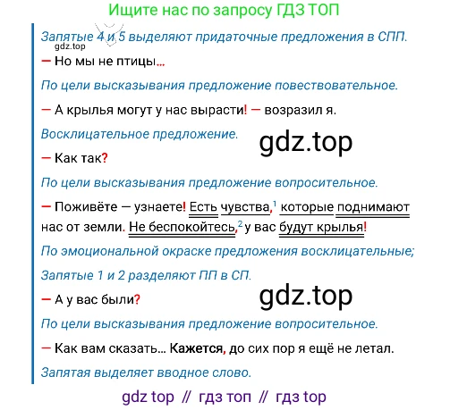 Русский язык, 8 класс Учебник, авторы: Бархударов Степан Григорьевич, Крючков Сергей Ефимович, Максимов Леонард Юрьевич, Чешко Лев Антонович, Николина Наталия Анатольевна, Мишина Клара Ивановна, Текучева Ирина Викторовна, Курцева Зоя Ивановна, Комиссарова Людмила Юрьевна, издательство Просвещение, Москва, 2023, зелёного цвета, страница 239, номер 473, Решение 4 (2019-2022) (продолжение 3)