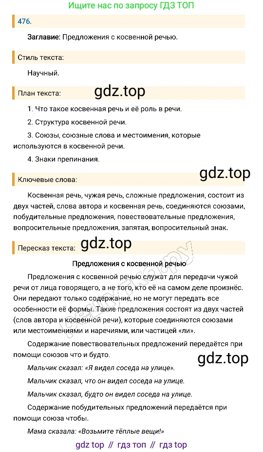 Русский язык, 8 класс Учебник, авторы: Бархударов Степан Григорьевич, Крючков Сергей Ефимович, Максимов Леонард Юрьевич, Чешко Лев Антонович, Николина Наталия Анатольевна, Мишина Клара Ивановна, Текучева Ирина Викторовна, Курцева Зоя Ивановна, Комиссарова Людмила Юрьевна, издательство Просвещение, Москва, 2023, зелёного цвета, страница 241, номер 476, Решение 4 (2019-2022)