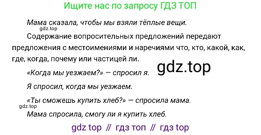 Русский язык, 8 класс Учебник, авторы: Бархударов Степан Григорьевич, Крючков Сергей Ефимович, Максимов Леонард Юрьевич, Чешко Лев Антонович, Николина Наталия Анатольевна, Мишина Клара Ивановна, Текучева Ирина Викторовна, Курцева Зоя Ивановна, Комиссарова Людмила Юрьевна, издательство Просвещение, Москва, 2023, зелёного цвета, страница 241, номер 476, Решение 4 (2019-2022) (продолжение 2)