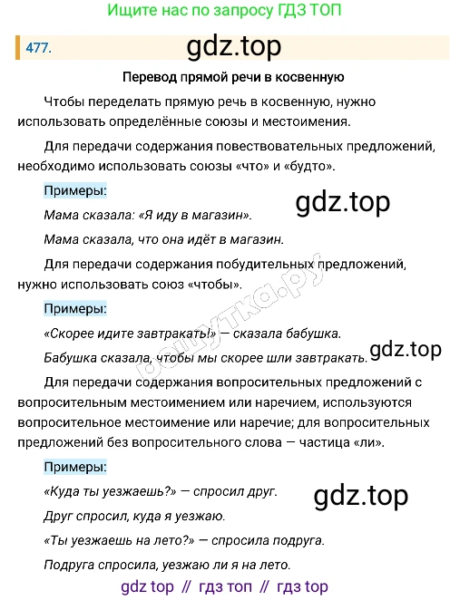 Русский язык, 8 класс Учебник, авторы: Бархударов Степан Григорьевич, Крючков Сергей Ефимович, Максимов Леонард Юрьевич, Чешко Лев Антонович, Николина Наталия Анатольевна, Мишина Клара Ивановна, Текучева Ирина Викторовна, Курцева Зоя Ивановна, Комиссарова Людмила Юрьевна, издательство Просвещение, Москва, 2023, зелёного цвета, страница 241, номер 477, Решение 4 (2019-2022)