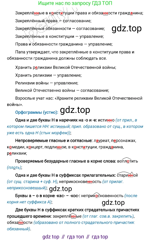 Русский язык, 8 класс Учебник, авторы: Бархударов Степан Григорьевич, Крючков Сергей Ефимович, Максимов Леонард Юрьевич, Чешко Лев Антонович, Николина Наталия Анатольевна, Мишина Клара Ивановна, Текучева Ирина Викторовна, Курцева Зоя Ивановна, Комиссарова Людмила Юрьевна, издательство Просвещение, Москва, 2023, зелёного цвета, страница 244, номер 484, Решение 4 (2019-2022) (продолжение 2)