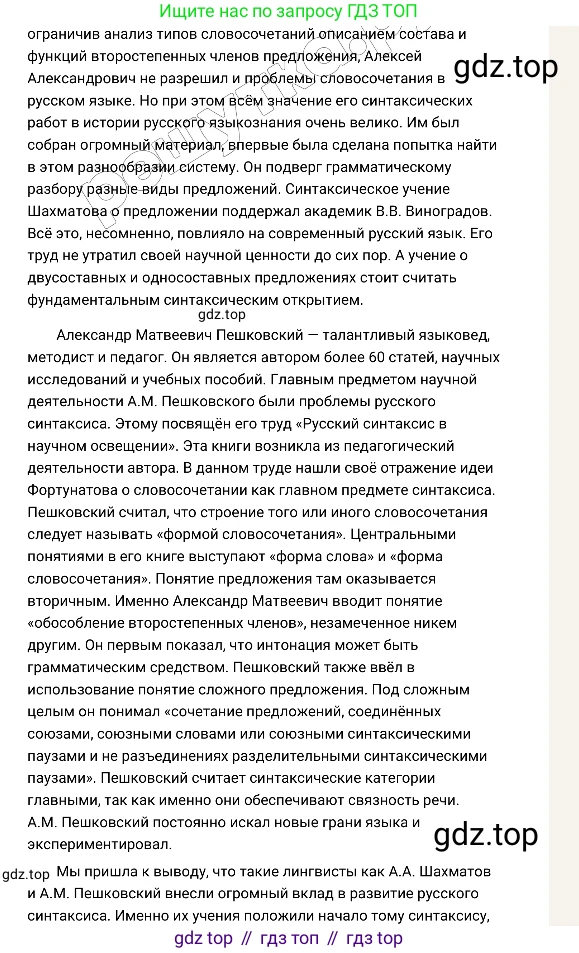 Русский язык, 8 класс Учебник, авторы: Бархударов Степан Григорьевич, Крючков Сергей Ефимович, Максимов Леонард Юрьевич, Чешко Лев Антонович, Николина Наталия Анатольевна, Мишина Клара Ивановна, Текучева Ирина Викторовна, Курцева Зоя Ивановна, Комиссарова Людмила Юрьевна, издательство Просвещение, Москва, 2023, зелёного цвета, страница 248, номер 493, Решение 4 (2019-2022) (продолжение 2)