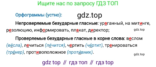 Русский язык, 8 класс Учебник, авторы: Бархударов Степан Григорьевич, Крючков Сергей Ефимович, Максимов Леонард Юрьевич, Чешко Лев Антонович, Николина Наталия Анатольевна, Мишина Клара Ивановна, Текучева Ирина Викторовна, Курцева Зоя Ивановна, Комиссарова Людмила Юрьевна, издательство Просвещение, Москва, 2023, зелёного цвета, страница 249, номер 495, Решение 4 (2019-2022) (продолжение 2)