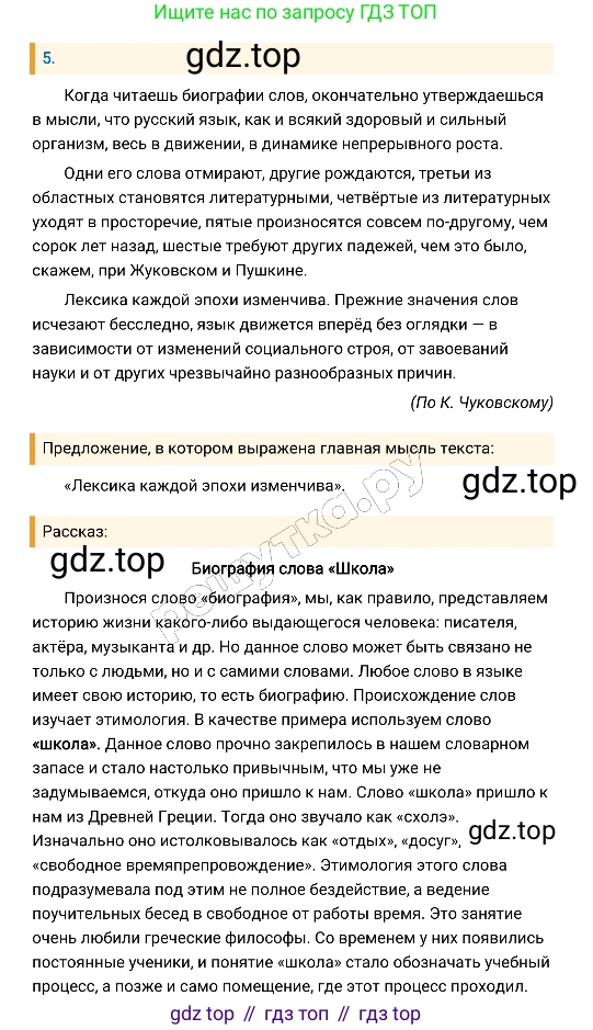 Русский язык, 8 класс Учебник, авторы: Бархударов Степан Григорьевич, Крючков Сергей Ефимович, Максимов Леонард Юрьевич, Чешко Лев Антонович, Николина Наталия Анатольевна, Мишина Клара Ивановна, Текучева Ирина Викторовна, Курцева Зоя Ивановна, Комиссарова Людмила Юрьевна, издательство Просвещение, Москва, 2023, зелёного цвета, страница 8, номер 5, Решение 4 (2019-2022)