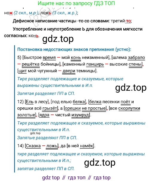 Русский язык, 8 класс Учебник, авторы: Бархударов Степан Григорьевич, Крючков Сергей Ефимович, Максимов Леонард Юрьевич, Чешко Лев Антонович, Николина Наталия Анатольевна, Мишина Клара Ивановна, Текучева Ирина Викторовна, Курцева Зоя Ивановна, Комиссарова Людмила Юрьевна, издательство Просвещение, Москва, 2023, зелёного цвета, страница 251, номер 500, Решение 4 (2019-2022) (продолжение 4)