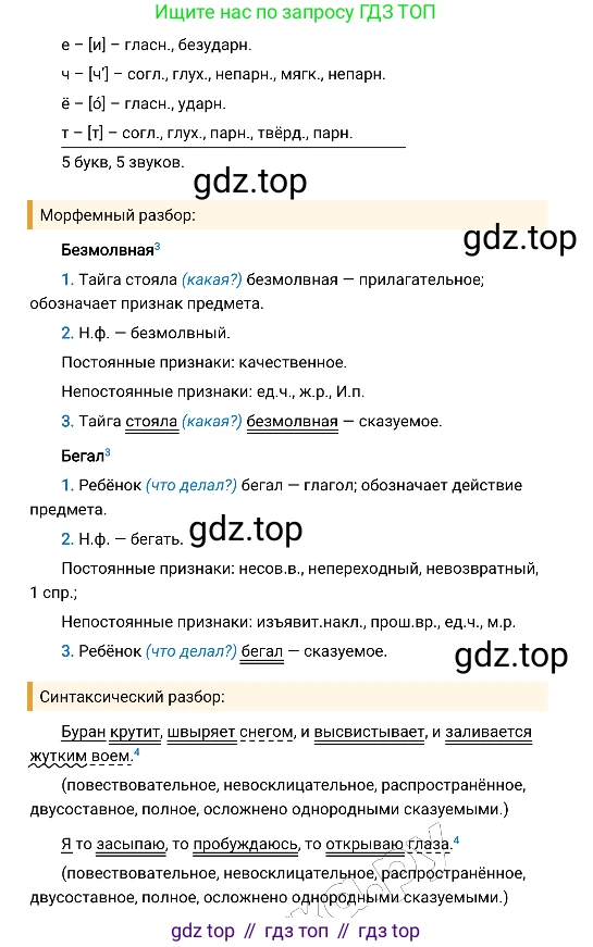 Русский язык, 8 класс Учебник, авторы: Бархударов Степан Григорьевич, Крючков Сергей Ефимович, Максимов Леонард Юрьевич, Чешко Лев Антонович, Николина Наталия Анатольевна, Мишина Клара Ивановна, Текучева Ирина Викторовна, Курцева Зоя Ивановна, Комиссарова Людмила Юрьевна, издательство Просвещение, Москва, 2023, зелёного цвета, страница 255, номер 505, Решение 4 (2019-2022) (продолжение 2)