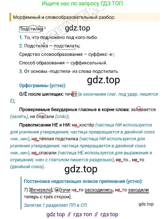 Русский язык, 8 класс Учебник, авторы: Бархударов Степан Григорьевич, Крючков Сергей Ефимович, Максимов Леонард Юрьевич, Чешко Лев Антонович, Николина Наталия Анатольевна, Мишина Клара Ивановна, Текучева Ирина Викторовна, Курцева Зоя Ивановна, Комиссарова Людмила Юрьевна, издательство Просвещение, Москва, 2023, зелёного цвета, страница 255, номер 505, Решение 4 (2019-2022) (продолжение 3)