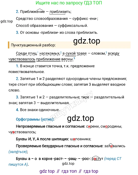 Русский язык, 8 класс Учебник, авторы: Бархударов Степан Григорьевич, Крючков Сергей Ефимович, Максимов Леонард Юрьевич, Чешко Лев Антонович, Николина Наталия Анатольевна, Мишина Клара Ивановна, Текучева Ирина Викторовна, Курцева Зоя Ивановна, Комиссарова Людмила Юрьевна, издательство Просвещение, Москва, 2023, зелёного цвета, страница 256, номер 506, Решение 4 (2019-2022) (продолжение 2)
