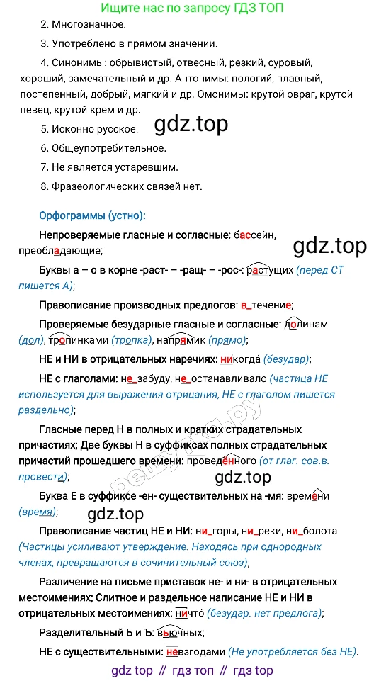 Русский язык, 8 класс Учебник, авторы: Бархударов Степан Григорьевич, Крючков Сергей Ефимович, Максимов Леонард Юрьевич, Чешко Лев Антонович, Николина Наталия Анатольевна, Мишина Клара Ивановна, Текучева Ирина Викторовна, Курцева Зоя Ивановна, Комиссарова Людмила Юрьевна, издательство Просвещение, Москва, 2023, зелёного цвета, страница 256, номер 507, Решение 4 (2019-2022) (продолжение 2)