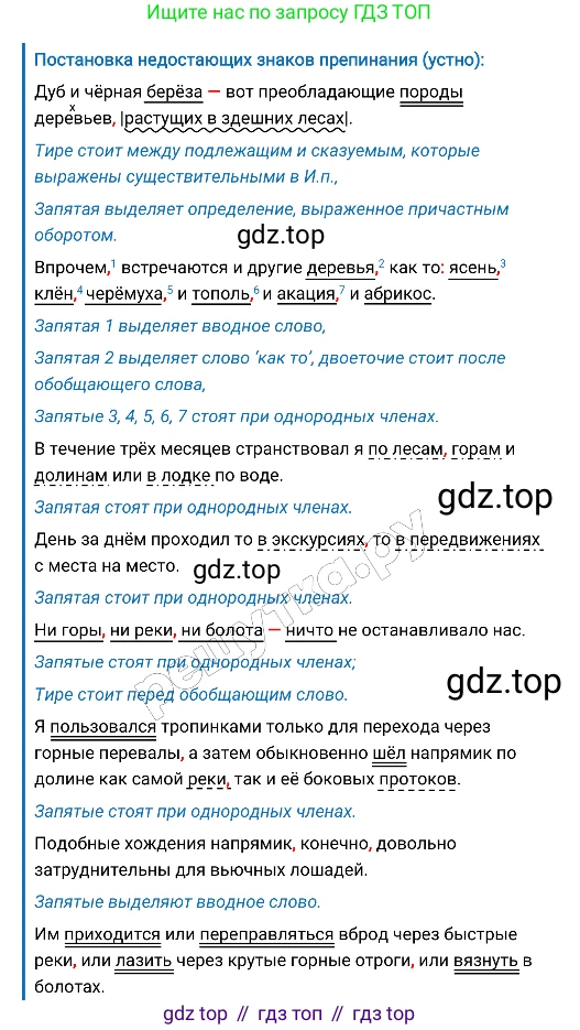Русский язык, 8 класс Учебник, авторы: Бархударов Степан Григорьевич, Крючков Сергей Ефимович, Максимов Леонард Юрьевич, Чешко Лев Антонович, Николина Наталия Анатольевна, Мишина Клара Ивановна, Текучева Ирина Викторовна, Курцева Зоя Ивановна, Комиссарова Людмила Юрьевна, издательство Просвещение, Москва, 2023, зелёного цвета, страница 256, номер 507, Решение 4 (2019-2022) (продолжение 3)