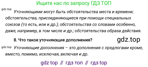 Русский язык, 8 класс Учебник, авторы: Бархударов Степан Григорьевич, Крючков Сергей Ефимович, Максимов Леонард Юрьевич, Чешко Лев Антонович, Николина Наталия Анатольевна, Мишина Клара Ивановна, Текучева Ирина Викторовна, Курцева Зоя Ивановна, Комиссарова Людмила Юрьевна, издательство Просвещение, Москва, 2023, зелёного цвета, страница 256, номер 509, Решение 4 (2019-2022) (продолжение 2)