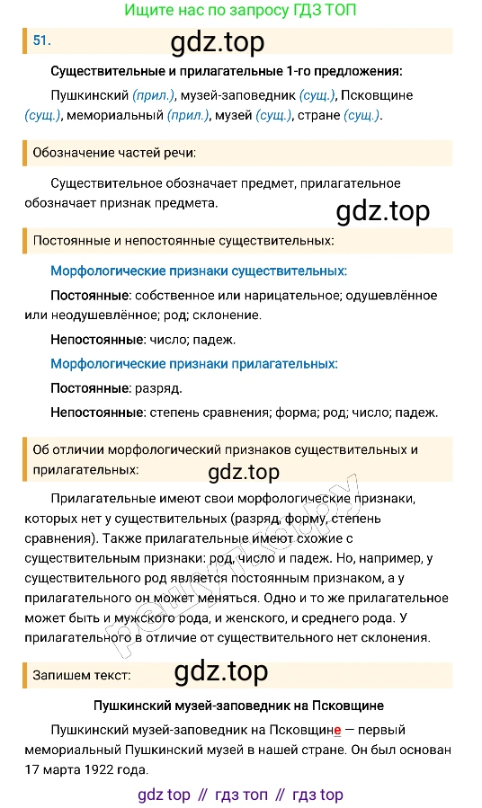 Русский язык, 8 класс Учебник, авторы: Бархударов Степан Григорьевич, Крючков Сергей Ефимович, Максимов Леонард Юрьевич, Чешко Лев Антонович, Николина Наталия Анатольевна, Мишина Клара Ивановна, Текучева Ирина Викторовна, Курцева Зоя Ивановна, Комиссарова Людмила Юрьевна, издательство Просвещение, Москва, 2023, зелёного цвета, страница 25, номер 51, Решение 4 (2019-2022)