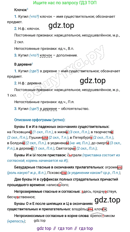 Русский язык, 8 класс Учебник, авторы: Бархударов Степан Григорьевич, Крючков Сергей Ефимович, Максимов Леонард Юрьевич, Чешко Лев Антонович, Николина Наталия Анатольевна, Мишина Клара Ивановна, Текучева Ирина Викторовна, Курцева Зоя Ивановна, Комиссарова Людмила Юрьевна, издательство Просвещение, Москва, 2023, зелёного цвета, страница 25, номер 51, Решение 4 (2019-2022) (продолжение 3)