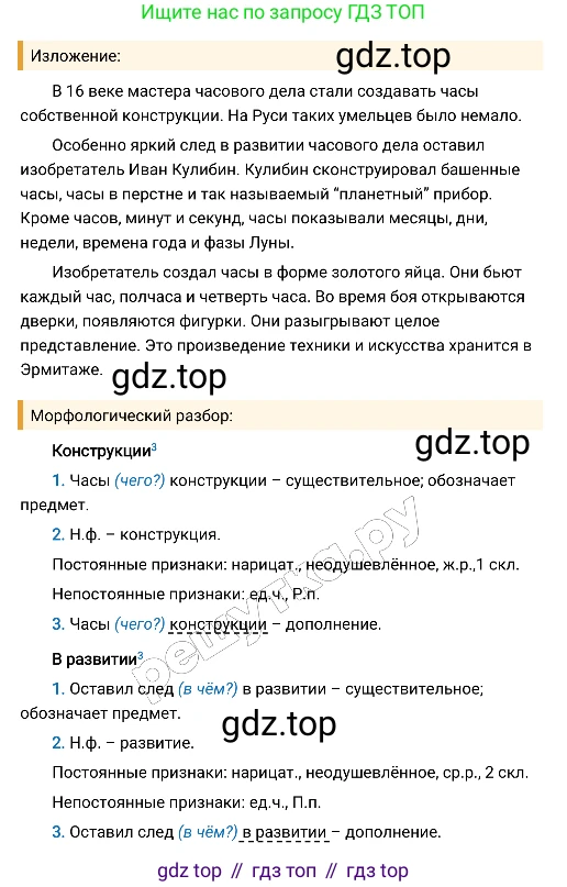 Русский язык, 8 класс Учебник, авторы: Бархударов Степан Григорьевич, Крючков Сергей Ефимович, Максимов Леонард Юрьевич, Чешко Лев Антонович, Николина Наталия Анатольевна, Мишина Клара Ивановна, Текучева Ирина Викторовна, Курцева Зоя Ивановна, Комиссарова Людмила Юрьевна, издательство Просвещение, Москва, 2023, зелёного цвета, страница 260, номер 514, Решение 4 (2019-2022) (продолжение 2)