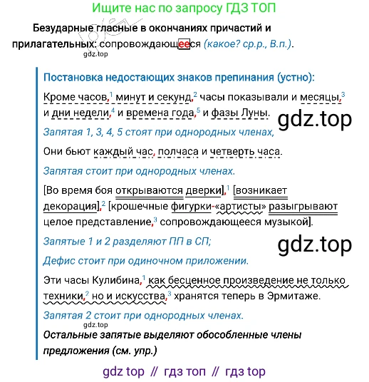 Русский язык, 8 класс Учебник, авторы: Бархударов Степан Григорьевич, Крючков Сергей Ефимович, Максимов Леонард Юрьевич, Чешко Лев Антонович, Николина Наталия Анатольевна, Мишина Клара Ивановна, Текучева Ирина Викторовна, Курцева Зоя Ивановна, Комиссарова Людмила Юрьевна, издательство Просвещение, Москва, 2023, зелёного цвета, страница 260, номер 514, Решение 4 (2019-2022) (продолжение 4)