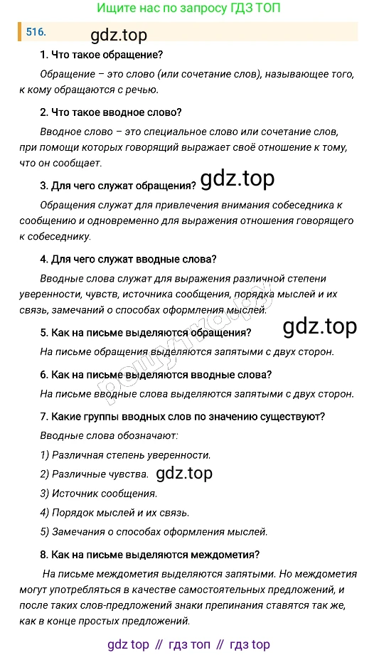 Русский язык, 8 класс Учебник, авторы: Бархударов Степан Григорьевич, Крючков Сергей Ефимович, Максимов Леонард Юрьевич, Чешко Лев Антонович, Николина Наталия Анатольевна, Мишина Клара Ивановна, Текучева Ирина Викторовна, Курцева Зоя Ивановна, Комиссарова Людмила Юрьевна, издательство Просвещение, Москва, 2023, зелёного цвета, страница 260, номер 516, Решение 4 (2019-2022)