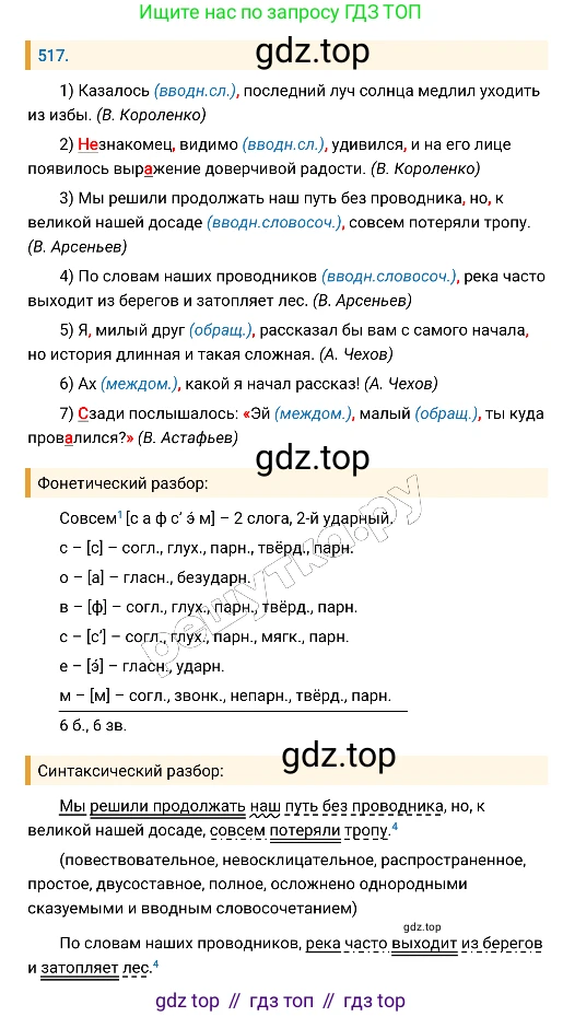 Русский язык, 8 класс Учебник, авторы: Бархударов Степан Григорьевич, Крючков Сергей Ефимович, Максимов Леонард Юрьевич, Чешко Лев Антонович, Николина Наталия Анатольевна, Мишина Клара Ивановна, Текучева Ирина Викторовна, Курцева Зоя Ивановна, Комиссарова Людмила Юрьевна, издательство Просвещение, Москва, 2023, зелёного цвета, страница 261, номер 517, Решение 4 (2019-2022)
