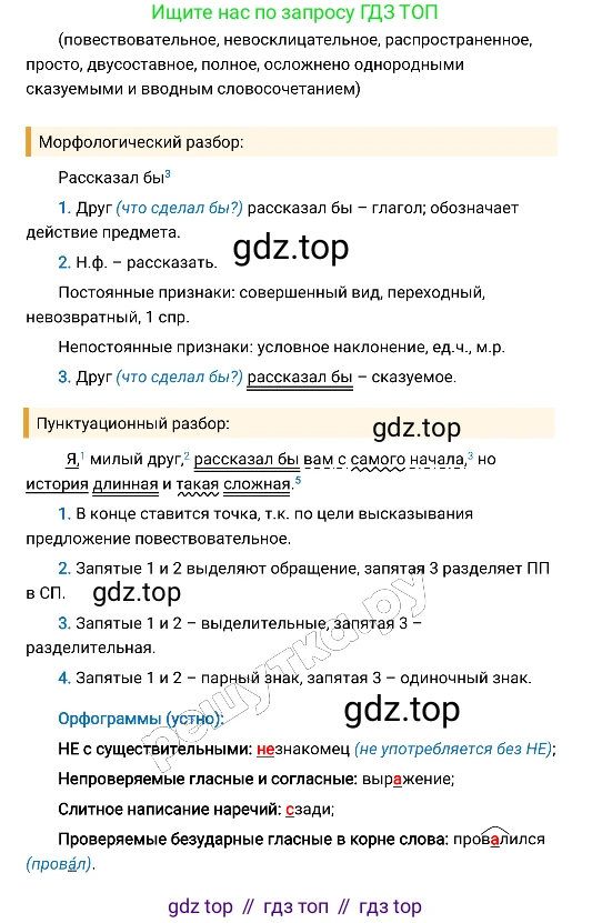Русский язык, 8 класс Учебник, авторы: Бархударов Степан Григорьевич, Крючков Сергей Ефимович, Максимов Леонард Юрьевич, Чешко Лев Антонович, Николина Наталия Анатольевна, Мишина Клара Ивановна, Текучева Ирина Викторовна, Курцева Зоя Ивановна, Комиссарова Людмила Юрьевна, издательство Просвещение, Москва, 2023, зелёного цвета, страница 261, номер 517, Решение 4 (2019-2022) (продолжение 2)