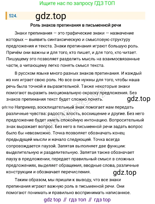 Русский язык, 8 класс Учебник, авторы: Бархударов Степан Григорьевич, Крючков Сергей Ефимович, Максимов Леонард Юрьевич, Чешко Лев Антонович, Николина Наталия Анатольевна, Мишина Клара Ивановна, Текучева Ирина Викторовна, Курцева Зоя Ивановна, Комиссарова Людмила Юрьевна, издательство Просвещение, Москва, 2023, зелёного цвета, страница 265, номер 524, Решение 4 (2019-2022)