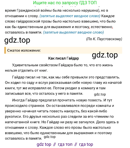 Русский язык, 8 класс Учебник, авторы: Бархударов Степан Григорьевич, Крючков Сергей Ефимович, Максимов Леонард Юрьевич, Чешко Лев Антонович, Николина Наталия Анатольевна, Мишина Клара Ивановна, Текучева Ирина Викторовна, Курцева Зоя Ивановна, Комиссарова Людмила Юрьевна, издательство Просвещение, Москва, 2023, зелёного цвета, страница 265, номер 525, Решение 4 (2019-2022) (продолжение 2)