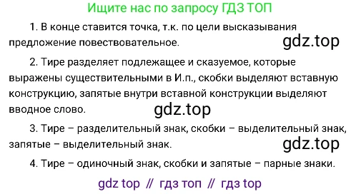 Русский язык, 8 класс Учебник, авторы: Бархударов Степан Григорьевич, Крючков Сергей Ефимович, Максимов Леонард Юрьевич, Чешко Лев Антонович, Николина Наталия Анатольевна, Мишина Клара Ивановна, Текучева Ирина Викторовна, Курцева Зоя Ивановна, Комиссарова Людмила Юрьевна, издательство Просвещение, Москва, 2023, зелёного цвета, страница 266, номер 526, Решение 4 (2019-2022) (продолжение 2)