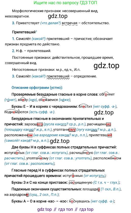 Русский язык, 8 класс Учебник, авторы: Бархударов Степан Григорьевич, Крючков Сергей Ефимович, Максимов Леонард Юрьевич, Чешко Лев Антонович, Николина Наталия Анатольевна, Мишина Клара Ивановна, Текучева Ирина Викторовна, Курцева Зоя Ивановна, Комиссарова Людмила Юрьевна, издательство Просвещение, Москва, 2023, зелёного цвета, страница 27, номер 55, Решение 4 (2019-2022) (продолжение 3)