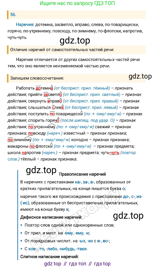 Русский язык, 8 класс Учебник, авторы: Бархударов Степан Григорьевич, Крючков Сергей Ефимович, Максимов Леонард Юрьевич, Чешко Лев Антонович, Николина Наталия Анатольевна, Мишина Клара Ивановна, Текучева Ирина Викторовна, Курцева Зоя Ивановна, Комиссарова Людмила Юрьевна, издательство Просвещение, Москва, 2023, зелёного цвета, страница 27, номер 56, Решение 4 (2019-2022)