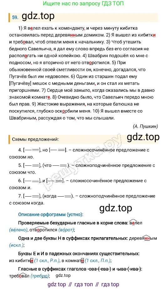 Русский язык, 8 класс Учебник, авторы: Бархударов Степан Григорьевич, Крючков Сергей Ефимович, Максимов Леонард Юрьевич, Чешко Лев Антонович, Николина Наталия Анатольевна, Мишина Клара Ивановна, Текучева Ирина Викторовна, Курцева Зоя Ивановна, Комиссарова Людмила Юрьевна, издательство Просвещение, Москва, 2023, зелёного цвета, страница 29, номер 59, Решение 4 (2019-2022)
