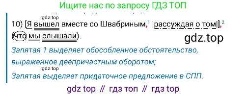 Русский язык, 8 класс Учебник, авторы: Бархударов Степан Григорьевич, Крючков Сергей Ефимович, Максимов Леонард Юрьевич, Чешко Лев Антонович, Николина Наталия Анатольевна, Мишина Клара Ивановна, Текучева Ирина Викторовна, Курцева Зоя Ивановна, Комиссарова Людмила Юрьевна, издательство Просвещение, Москва, 2023, зелёного цвета, страница 29, номер 59, Решение 4 (2019-2022) (продолжение 3)