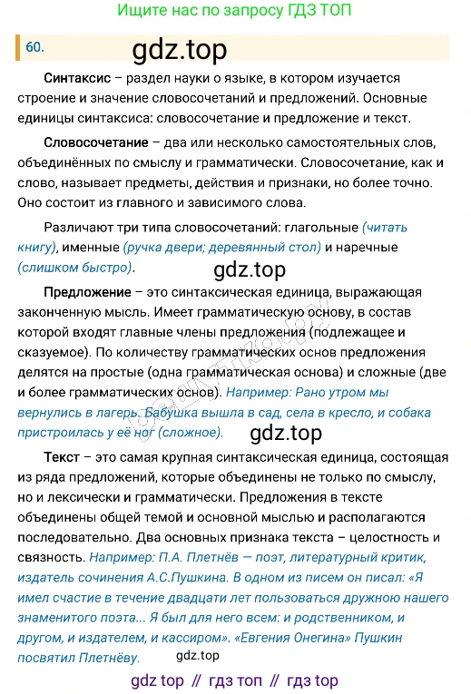 Русский язык, 8 класс Учебник, авторы: Бархударов Степан Григорьевич, Крючков Сергей Ефимович, Максимов Леонард Юрьевич, Чешко Лев Антонович, Николина Наталия Анатольевна, Мишина Клара Ивановна, Текучева Ирина Викторовна, Курцева Зоя Ивановна, Комиссарова Людмила Юрьевна, издательство Просвещение, Москва, 2023, зелёного цвета, страница 29, номер 60, Решение 4 (2019-2022)
