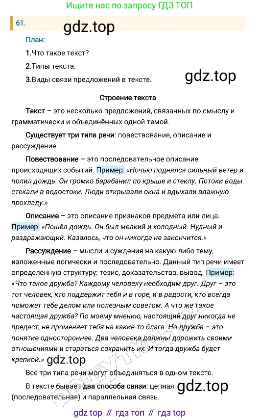 Русский язык, 8 класс Учебник, авторы: Бархударов Степан Григорьевич, Крючков Сергей Ефимович, Максимов Леонард Юрьевич, Чешко Лев Антонович, Николина Наталия Анатольевна, Мишина Клара Ивановна, Текучева Ирина Викторовна, Курцева Зоя Ивановна, Комиссарова Людмила Юрьевна, издательство Просвещение, Москва, 2023, зелёного цвета, страница 29, номер 61, Решение 4 (2019-2022)