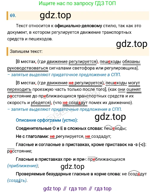 Русский язык, 8 класс Учебник, авторы: Бархударов Степан Григорьевич, Крючков Сергей Ефимович, Максимов Леонард Юрьевич, Чешко Лев Антонович, Николина Наталия Анатольевна, Мишина Клара Ивановна, Текучева Ирина Викторовна, Курцева Зоя Ивановна, Комиссарова Людмила Юрьевна, издательство Просвещение, Москва, 2023, зелёного цвета, страница 36, номер 69, Решение 4 (2019-2022)