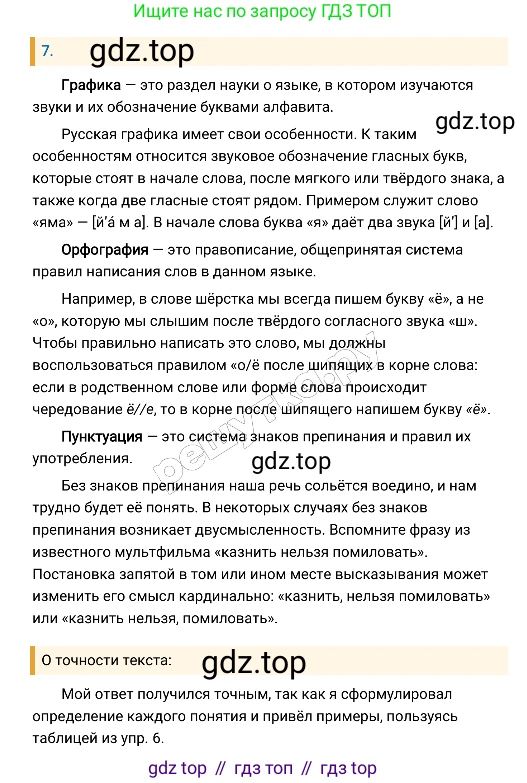 Русский язык, 8 класс Учебник, авторы: Бархударов Степан Григорьевич, Крючков Сергей Ефимович, Максимов Леонард Юрьевич, Чешко Лев Антонович, Николина Наталия Анатольевна, Мишина Клара Ивановна, Текучева Ирина Викторовна, Курцева Зоя Ивановна, Комиссарова Людмила Юрьевна, издательство Просвещение, Москва, 2023, зелёного цвета, страница 10, номер 7, Решение 4 (2019-2022)
