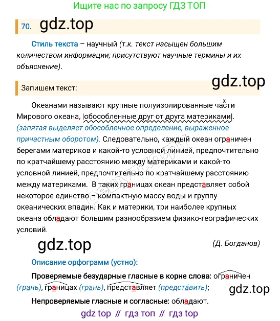 Русский язык, 8 класс Учебник, авторы: Бархударов Степан Григорьевич, Крючков Сергей Ефимович, Максимов Леонард Юрьевич, Чешко Лев Антонович, Николина Наталия Анатольевна, Мишина Клара Ивановна, Текучева Ирина Викторовна, Курцева Зоя Ивановна, Комиссарова Людмила Юрьевна, издательство Просвещение, Москва, 2023, зелёного цвета, страница 36, номер 70, Решение 4 (2019-2022)