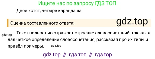 Русский язык, 8 класс Учебник, авторы: Бархударов Степан Григорьевич, Крючков Сергей Ефимович, Максимов Леонард Юрьевич, Чешко Лев Антонович, Николина Наталия Анатольевна, Мишина Клара Ивановна, Текучева Ирина Викторовна, Курцева Зоя Ивановна, Комиссарова Людмила Юрьевна, издательство Просвещение, Москва, 2023, зелёного цвета, страница 48, номер 89, Решение 4 (2019-2022) (продолжение 2)