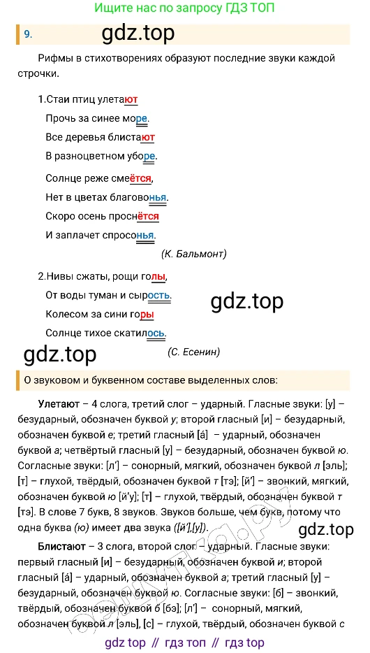 Русский язык, 8 класс Учебник, авторы: Бархударов Степан Григорьевич, Крючков Сергей Ефимович, Максимов Леонард Юрьевич, Чешко Лев Антонович, Николина Наталия Анатольевна, Мишина Клара Ивановна, Текучева Ирина Викторовна, Курцева Зоя Ивановна, Комиссарова Людмила Юрьевна, издательство Просвещение, Москва, 2023, зелёного цвета, страница 10, номер 9, Решение 4 (2019-2022)