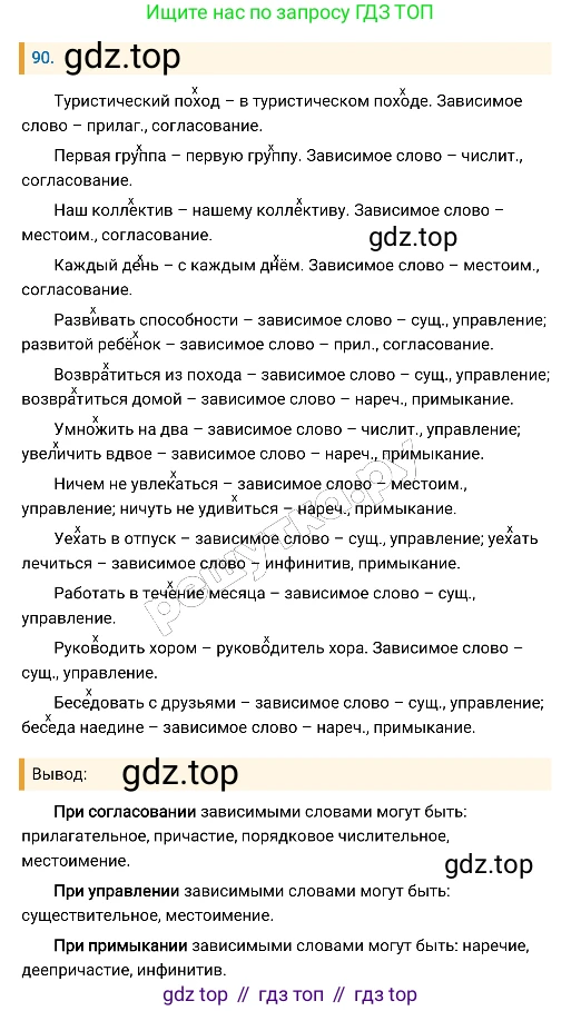 Русский язык, 8 класс Учебник, авторы: Бархударов Степан Григорьевич, Крючков Сергей Ефимович, Максимов Леонард Юрьевич, Чешко Лев Антонович, Николина Наталия Анатольевна, Мишина Клара Ивановна, Текучева Ирина Викторовна, Курцева Зоя Ивановна, Комиссарова Людмила Юрьевна, издательство Просвещение, Москва, 2023, зелёного цвета, страница 48, номер 90, Решение 4 (2019-2022)