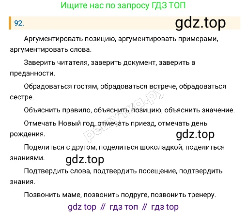 Русский язык, 8 класс Учебник, авторы: Бархударов Степан Григорьевич, Крючков Сергей Ефимович, Максимов Леонард Юрьевич, Чешко Лев Антонович, Николина Наталия Анатольевна, Мишина Клара Ивановна, Текучева Ирина Викторовна, Курцева Зоя Ивановна, Комиссарова Людмила Юрьевна, издательство Просвещение, Москва, 2023, зелёного цвета, страница 49, номер 92, Решение 4 (2019-2022)