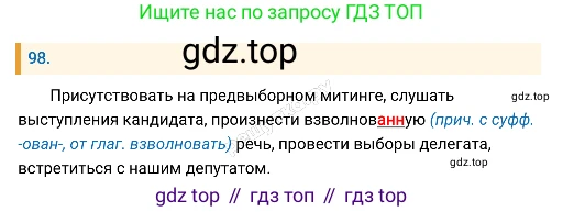 Русский язык, 8 класс Учебник, авторы: Бархударов Степан Григорьевич, Крючков Сергей Ефимович, Максимов Леонард Юрьевич, Чешко Лев Антонович, Николина Наталия Анатольевна, Мишина Клара Ивановна, Текучева Ирина Викторовна, Курцева Зоя Ивановна, Комиссарова Людмила Юрьевна, издательство Просвещение, Москва, 2023, зелёного цвета, страница 51, номер 98, Решение 4 (2019-2022)