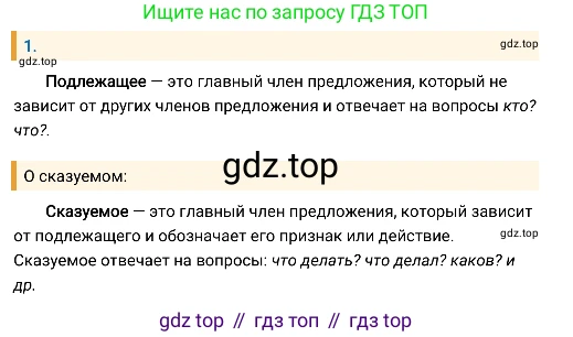 Русский язык, 8 класс Учебник, авторы: Бархударов Степан Григорьевич, Крючков Сергей Ефимович, Максимов Леонард Юрьевич, Чешко Лев Антонович, Николина Наталия Анатольевна, Мишина Клара Ивановна, Текучева Ирина Викторовна, Курцева Зоя Ивановна, Комиссарова Людмила Юрьевна, издательство Просвещение, Москва, 2023, зелёного цвета, страница 127, номер 1, Решение 4 (2019-2022)