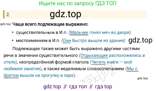 Русский язык, 8 класс Учебник, авторы: Бархударов Степан Григорьевич, Крючков Сергей Ефимович, Максимов Леонард Юрьевич, Чешко Лев Антонович, Николина Наталия Анатольевна, Мишина Клара Ивановна, Текучева Ирина Викторовна, Курцева Зоя Ивановна, Комиссарова Людмила Юрьевна, издательство Просвещение, Москва, 2023, зелёного цвета, страница 127, номер 2, Решение 4 (2019-2022)