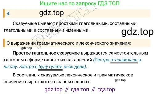 Русский язык, 8 класс Учебник, авторы: Бархударов Степан Григорьевич, Крючков Сергей Ефимович, Максимов Леонард Юрьевич, Чешко Лев Антонович, Николина Наталия Анатольевна, Мишина Клара Ивановна, Текучева Ирина Викторовна, Курцева Зоя Ивановна, Комиссарова Людмила Юрьевна, издательство Просвещение, Москва, 2023, зелёного цвета, страница 127, номер 3, Решение 4 (2019-2022)