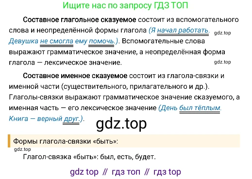 Русский язык, 8 класс Учебник, авторы: Бархударов Степан Григорьевич, Крючков Сергей Ефимович, Максимов Леонард Юрьевич, Чешко Лев Антонович, Николина Наталия Анатольевна, Мишина Клара Ивановна, Текучева Ирина Викторовна, Курцева Зоя Ивановна, Комиссарова Людмила Юрьевна, издательство Просвещение, Москва, 2023, зелёного цвета, страница 127, номер 3, Решение 4 (2019-2022) (продолжение 2)