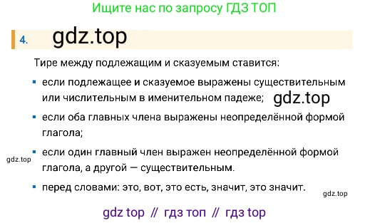 Русский язык, 8 класс Учебник, авторы: Бархударов Степан Григорьевич, Крючков Сергей Ефимович, Максимов Леонард Юрьевич, Чешко Лев Антонович, Николина Наталия Анатольевна, Мишина Клара Ивановна, Текучева Ирина Викторовна, Курцева Зоя Ивановна, Комиссарова Людмила Юрьевна, издательство Просвещение, Москва, 2023, зелёного цвета, страница 127, номер 4, Решение 4 (2019-2022)