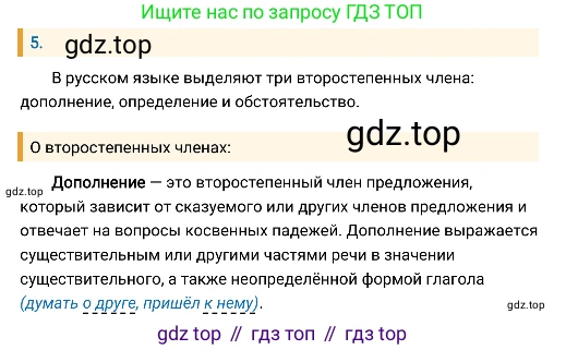 Русский язык, 8 класс Учебник, авторы: Бархударов Степан Григорьевич, Крючков Сергей Ефимович, Максимов Леонард Юрьевич, Чешко Лев Антонович, Николина Наталия Анатольевна, Мишина Клара Ивановна, Текучева Ирина Викторовна, Курцева Зоя Ивановна, Комиссарова Людмила Юрьевна, издательство Просвещение, Москва, 2023, зелёного цвета, страница 127, номер 5, Решение 4 (2019-2022)