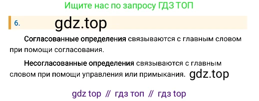 Русский язык, 8 класс Учебник, авторы: Бархударов Степан Григорьевич, Крючков Сергей Ефимович, Максимов Леонард Юрьевич, Чешко Лев Антонович, Николина Наталия Анатольевна, Мишина Клара Ивановна, Текучева Ирина Викторовна, Курцева Зоя Ивановна, Комиссарова Людмила Юрьевна, издательство Просвещение, Москва, 2023, зелёного цвета, страница 127, номер 6, Решение 4 (2019-2022)