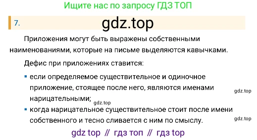 Русский язык, 8 класс Учебник, авторы: Бархударов Степан Григорьевич, Крючков Сергей Ефимович, Максимов Леонард Юрьевич, Чешко Лев Антонович, Николина Наталия Анатольевна, Мишина Клара Ивановна, Текучева Ирина Викторовна, Курцева Зоя Ивановна, Комиссарова Людмила Юрьевна, издательство Просвещение, Москва, 2023, зелёного цвета, страница 127, номер 7, Решение 4 (2019-2022)