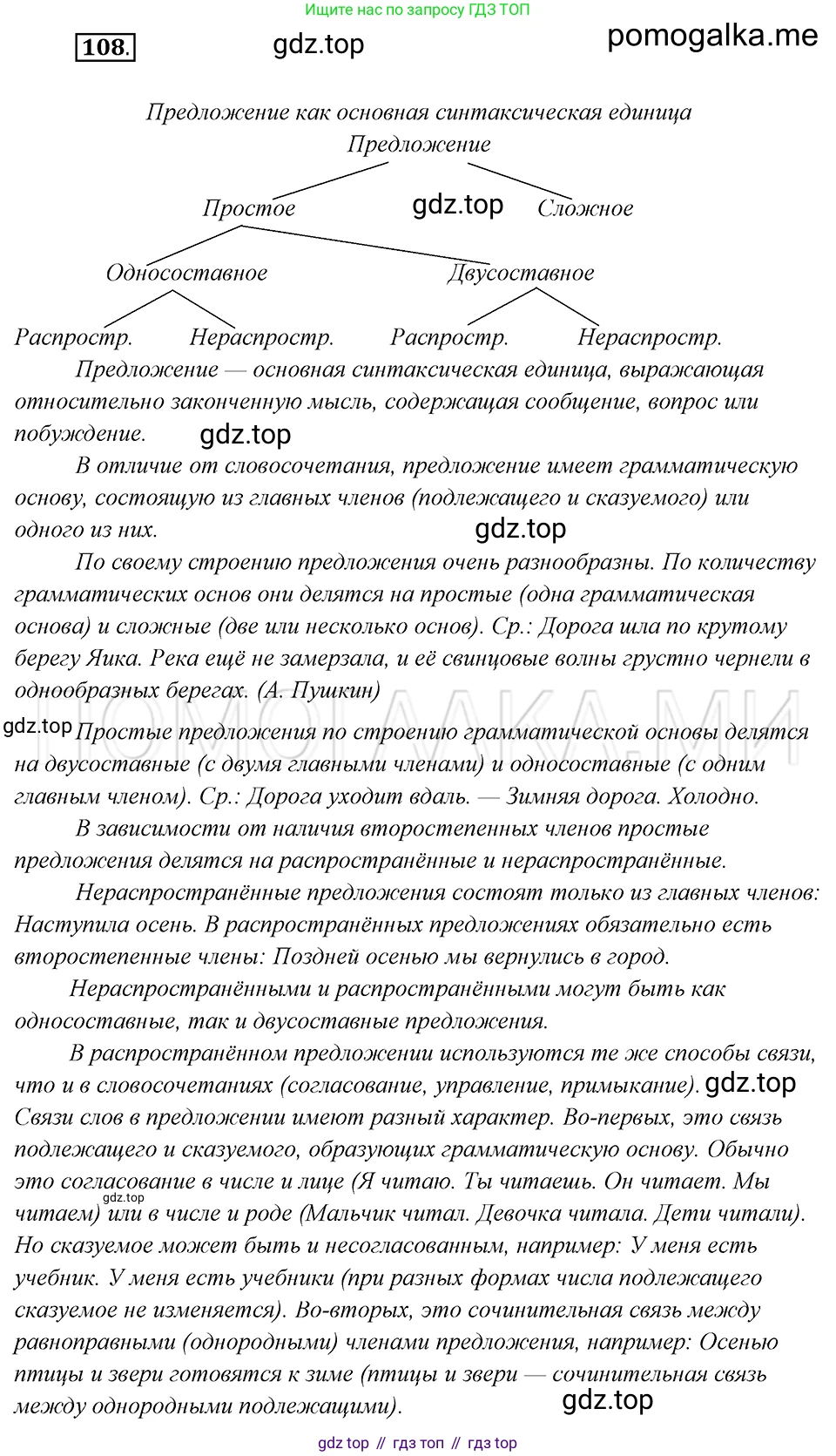 Русский язык, 8 класс Учебник, авторы: Бархударов Степан Григорьевич, Крючков Сергей Ефимович, Максимов Леонард Юрьевич, Чешко Лев Антонович, Николина Наталия Анатольевна, Мишина Клара Ивановна, Текучева Ирина Викторовна, Курцева Зоя Ивановна, Комиссарова Людмила Юрьевна, издательство Просвещение, Москва, 2023, зелёного цвета, страница 56, номер 108, Решение 5 (2019-2022)